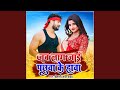 Jab Laag Jai Pachhuwa Ke Hawa