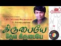 KIRUBAIYE DEVA KIRUBAIYE MOSAS RAJSEKAR TAMIL JESUS SONGS JUKEBOX Jukebox Jesusongs