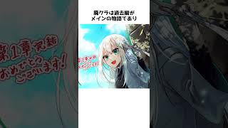 【廃クラ:マイクラ物語】エルに関する雑学 #shorts  #マイクラ物語 #マイクラ