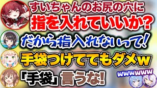 『ケツの穴まで指を入れるかんちょう』の話で大盛り上がりするホロメンたちwww【ホロライブ切り抜き/大空スバル/星街すいせい/戌神ころね/宝鐘マリン/桃鈴ねね/ラプラス】