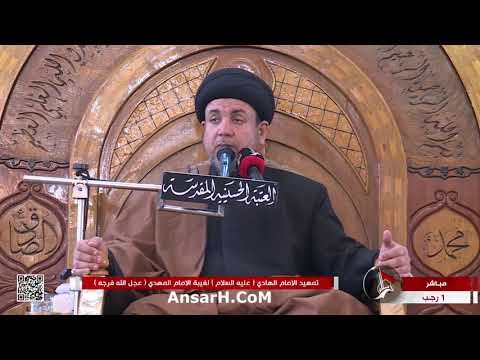 تمهيد الإمام الهادي (ع) لغيبة الإمام المهدي (ع) السيد هشام البطاط ليلة 2 رجب 1444 هـ