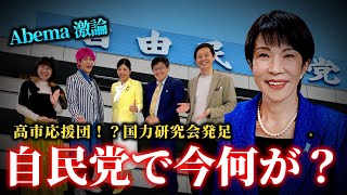 【自民党】不参加議員33名リストが波紋…巨大議連「国力研究会」の正体とは？