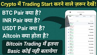 btc pairs kya hota hai | what is altcoins in hindi | how to start bitcoin trading for beginners