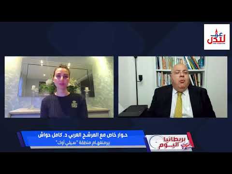 المرشح العربي للانتخابات البريطانية البروفيسور كـامل حواش - بيرمنغهام منقطة "سيلي أوك
