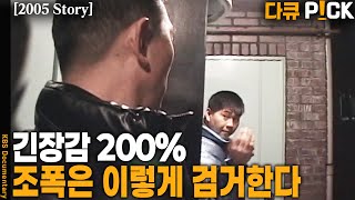 Download lagu 70년대부터 이어져왔다는 연합폭력배 검거작전! | KBS 20050204 방송 mp3