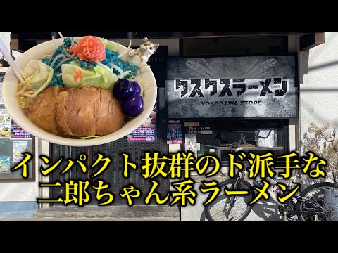 [Tienda de cuscús ramen Yokogawa🍜@Ciudad de Hiroshima] Ramen colorido estilo Jiro-chan llamado Zombie Ramen