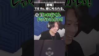食べ物の恨みは怖い【Apex切り抜き/TIE Ru/ゆきぶやー/ぐっちゃん/TIE J0hn】