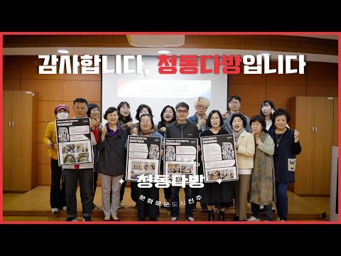 [청동다방: 최종성과공유회] 이게 바로 진주클라쓰! 썸네일 이미지
