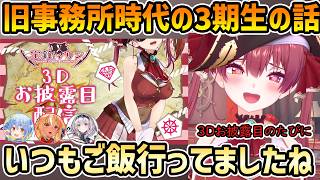 【雑談】最近のぺこマリ+旧事務所時代の3期生の話【宝鐘マリン/切り抜き】