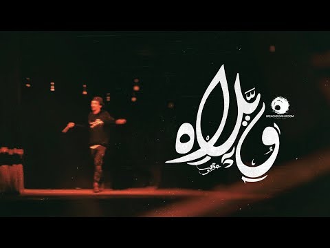 Karim Moka - Welah | عقرب - ويلاه