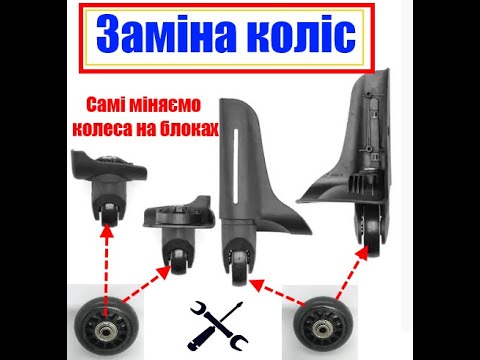 Колеса для чемодана \ набор \ для тканевых и пластиковых чемоданов \ 1197 - фото 4 - id-p1409104868