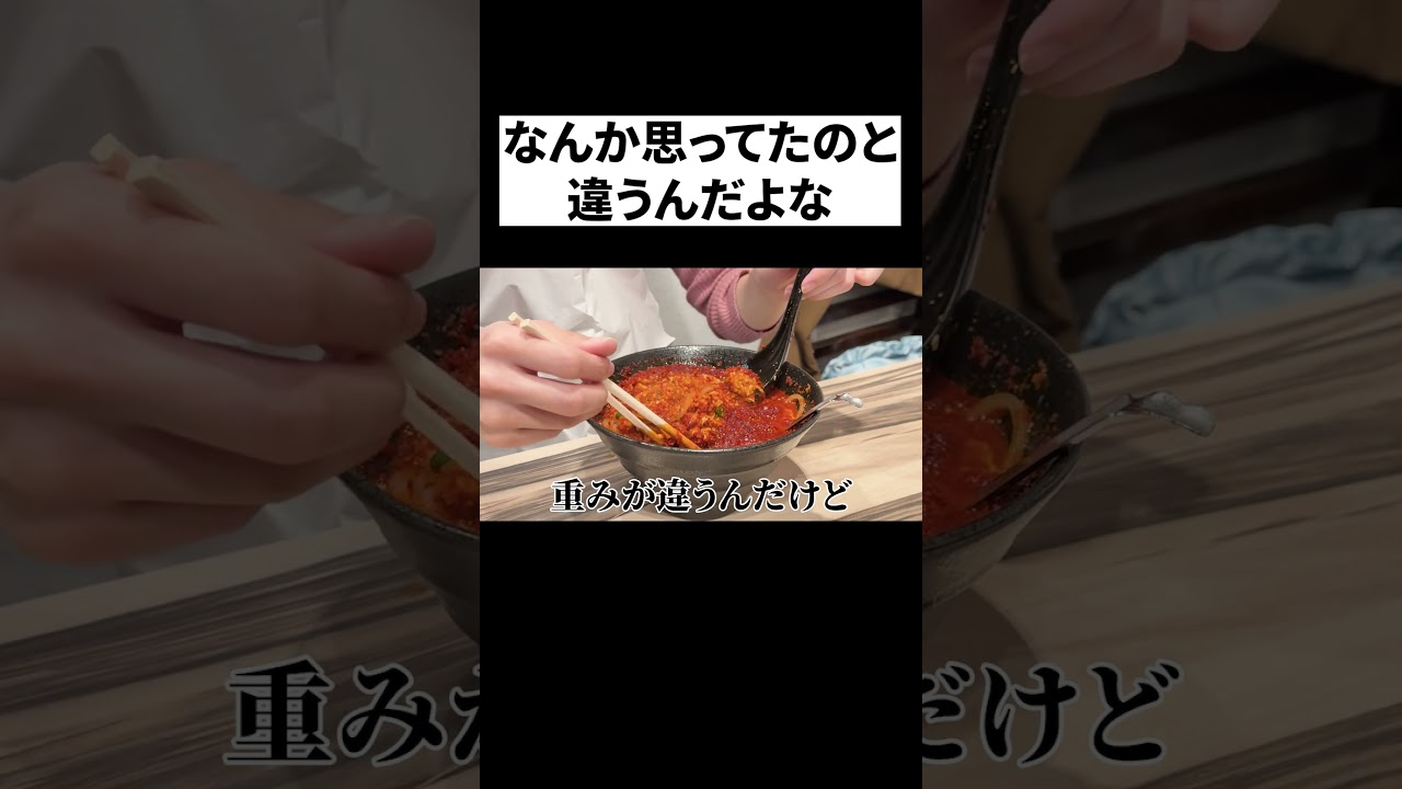 なんか違うんだよな… #二瓶有加 #激辛 #ラーメン