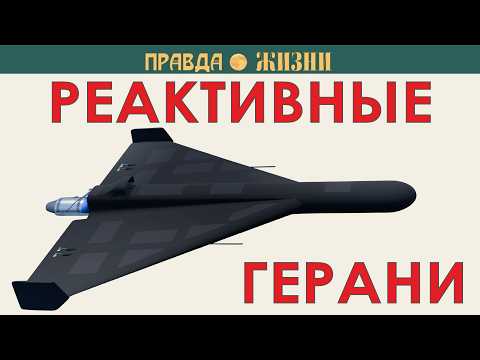 Реактивные Герани Герань-3 и Герань-4