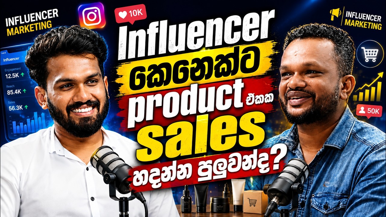 influencer කෙනෙක්ට product or service එකක Sales හදන්න පුලුවන්ද? Trend eka - episode 08