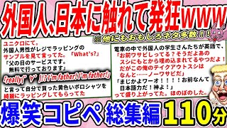 日本の文化に触れた外国人、テンション爆上げ状態だったｗｗ