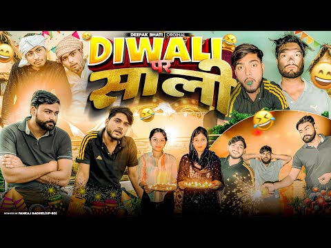 Diwali pr Sali | Deepak Anish full Comedy 😂😂