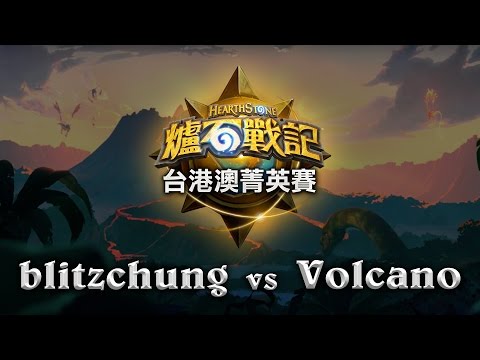 blitzchung vs volcano | D1 Match 1 | HS Elite Tournament