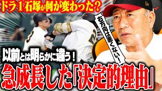 【巨人】「明らかに良くなっている」ドラ１石塚裕惺の急成長に注目‼︎以前と比べて何が変わったのか？若き逸材の進化に迫る！