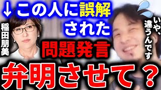 【ひろゆき】僕がアベプラで稲田朋美議員に発言した事が問題になってるんですけど、違うんです。誤解されているので説明させて下さい【切り抜き ひろゆき切り抜き 論破 問題発言 出世】
