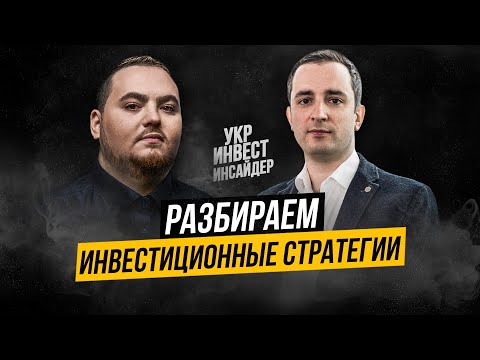 Владимир Позний (EXANTE Украина) о брокеридже, инвестстратегиях и открытие счета от 10 тыс. евро