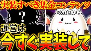 【運営に届け】パズドラにガチで実装してほしい集金コンテンツ3選。【パズドラ】