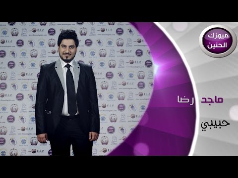 حبيبي ماجد رضا