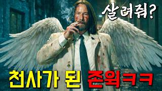 와 ㅋㅋ 진짜 재밌는 영화 나왔습니다! 공개하자마자 박스오피스 1위를 기록한 미친 신작 영화! 천사가 된 존윅 ㄷㄷ
