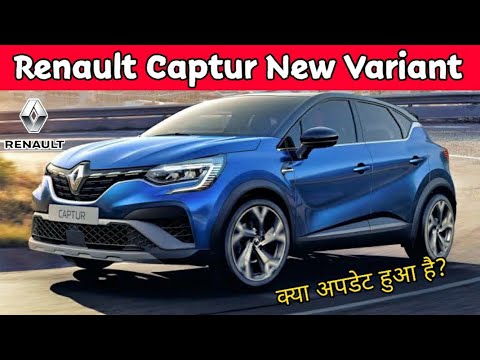 Renault Captur New Variants 2021 | R.S. Line & SE Limited 🤔 | क्या चेंज मिलेगा?