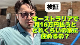 オーストラリアのアコモデーション事情2024