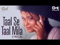 Taal Se Taal Mila - Lyrical | Taal | Aishwarya Rai |@ARRahman | Alka Yagnik, Udit Narayan 90's Hits