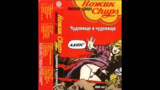 Messer Chups - 15 - monster forever