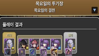 [목요일의 투기장] 페가수스 pt.