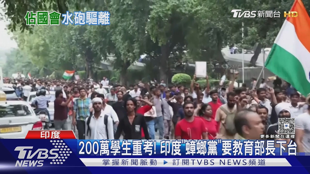 印度「蟑螂黨」擬佔領國會　警放催淚彈驅散示威