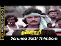 Sorunna Satti Thimbom Song Kanni Rasi Movie Prabhu Old Songs Ilayaraja Old Songs HD
