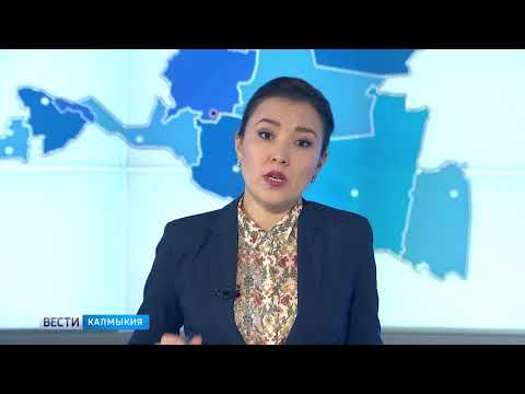 Вести «Калмыкия»: дневной выпуск 18.01.2018