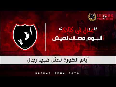 2 البوم معاك نعيش عدل في كتابك