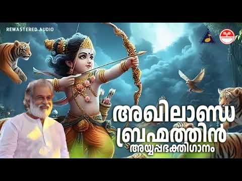 Akhilanda Brahmathin Song | Ayyappa Bakthiganam | Ayyappa Bhakthi Songs | K J Yesudas