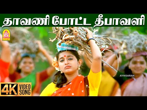 Dhavani Potta - 4K Video Song | தாவணிபோட்ட | Sandakozhi | Vishal | Meera Jasmin | Yuvan Shankar Raja