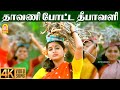 Dhavani Potta 4K Video Song தாவணிபோட்ட Sandakozhi Vishal Meera Jasmin Yuvan Shan