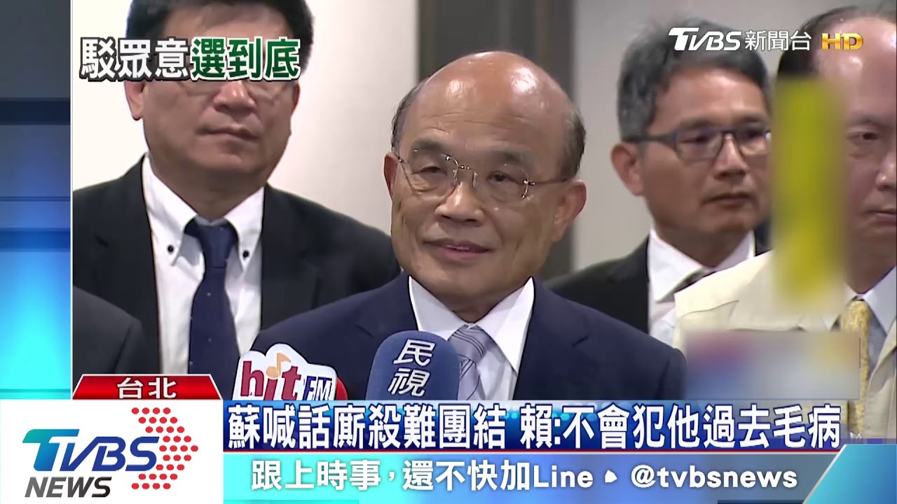 蘇喊話廝殺難團結　賴：不會犯他過去毛病