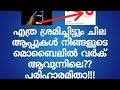 Solution for not working apps on mobile | Malayalam Explained By SPINACH MEDIA