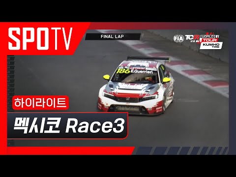 [TCR] 멕시코 Race 3 하이라이트 #SPOTV