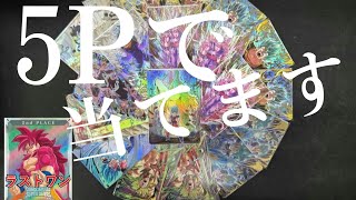 ほぼ5分の1のドラゴンボールスーパーダイバーズランスオリパ