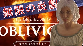 【Oblivion Remastered】尽きることのない炎の魔術！真髄を見せると言っている03