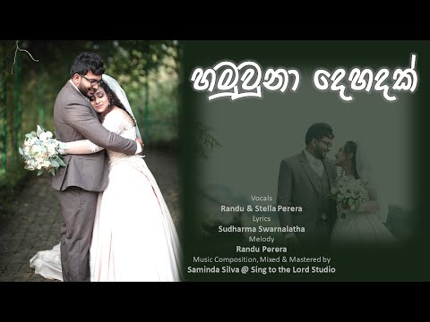 Sinhala Christian Wedding Song | Hamuuna Dehadak