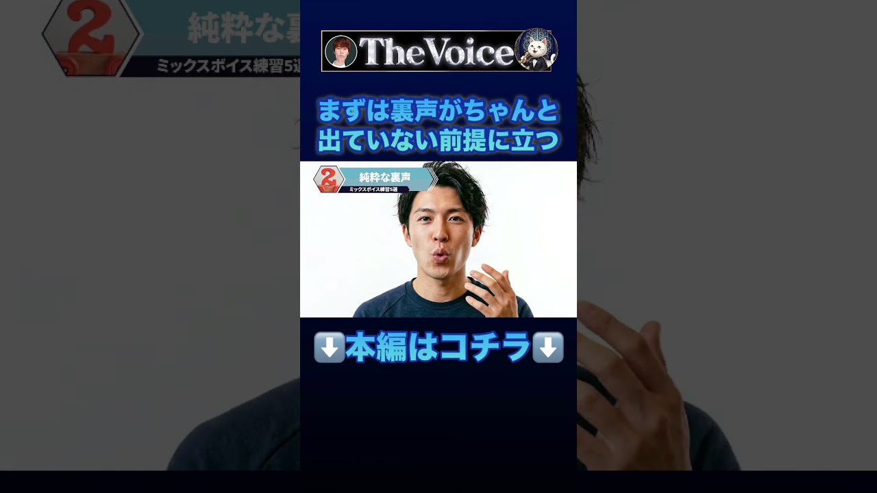 裏声が出ているかどうかは疑うぐらいがちょうどいいです！ミックスボイスを育成するまで