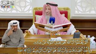 917 - (ألم يعلموا أن الله هو يقبل التوبة عن عباده ويأخذ الصدقات...) - عثمان الخميس