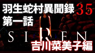 Siren解説 考察 絶望すぎるストーリーを解説 考察 あの時羽生蛇村では何が起こったのか Siren解説 考察動画シリーズ サイレン أشهر موقع لمشاركة مقاطع الفيديو الموسيقية على الإنترنت