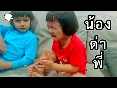 ออมเล็ต เฌอเบ็ท ทะเลาะกัน