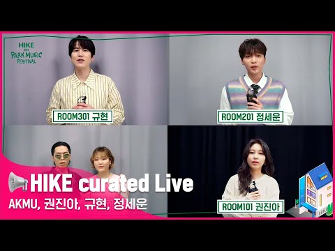 [📢HIKE curated Live] 아티스트 인사 영상 | AKMU, 권진아, 규현, 정세운
